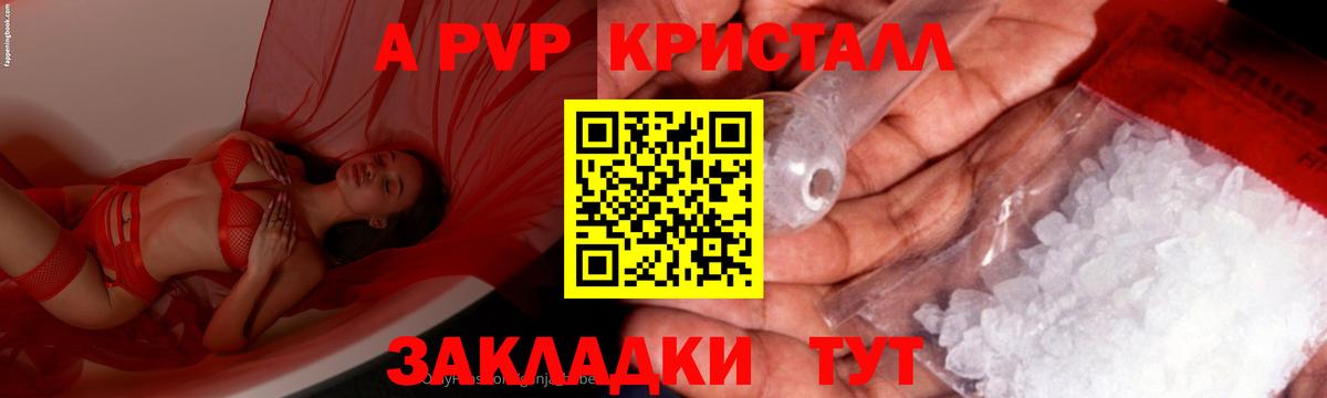 A-PVP крисы CK Тулун
