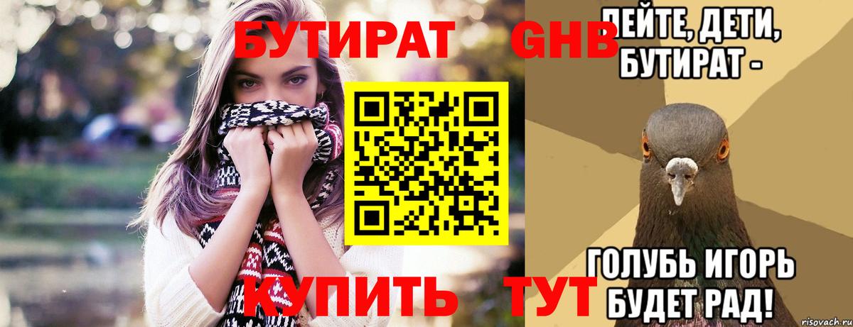 Бутират буратино  Вход с VPN  Тулун 