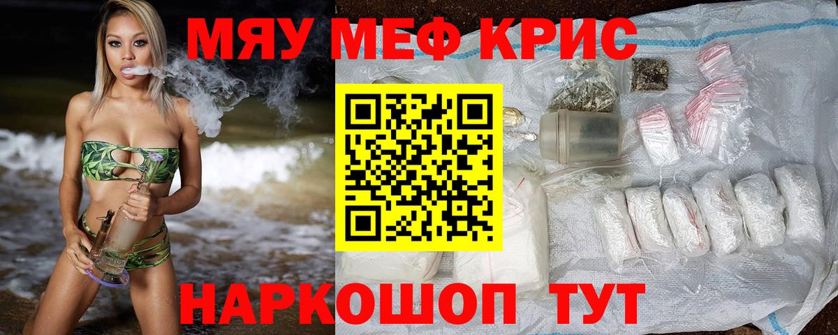 Мефедрон кристаллы Тулун